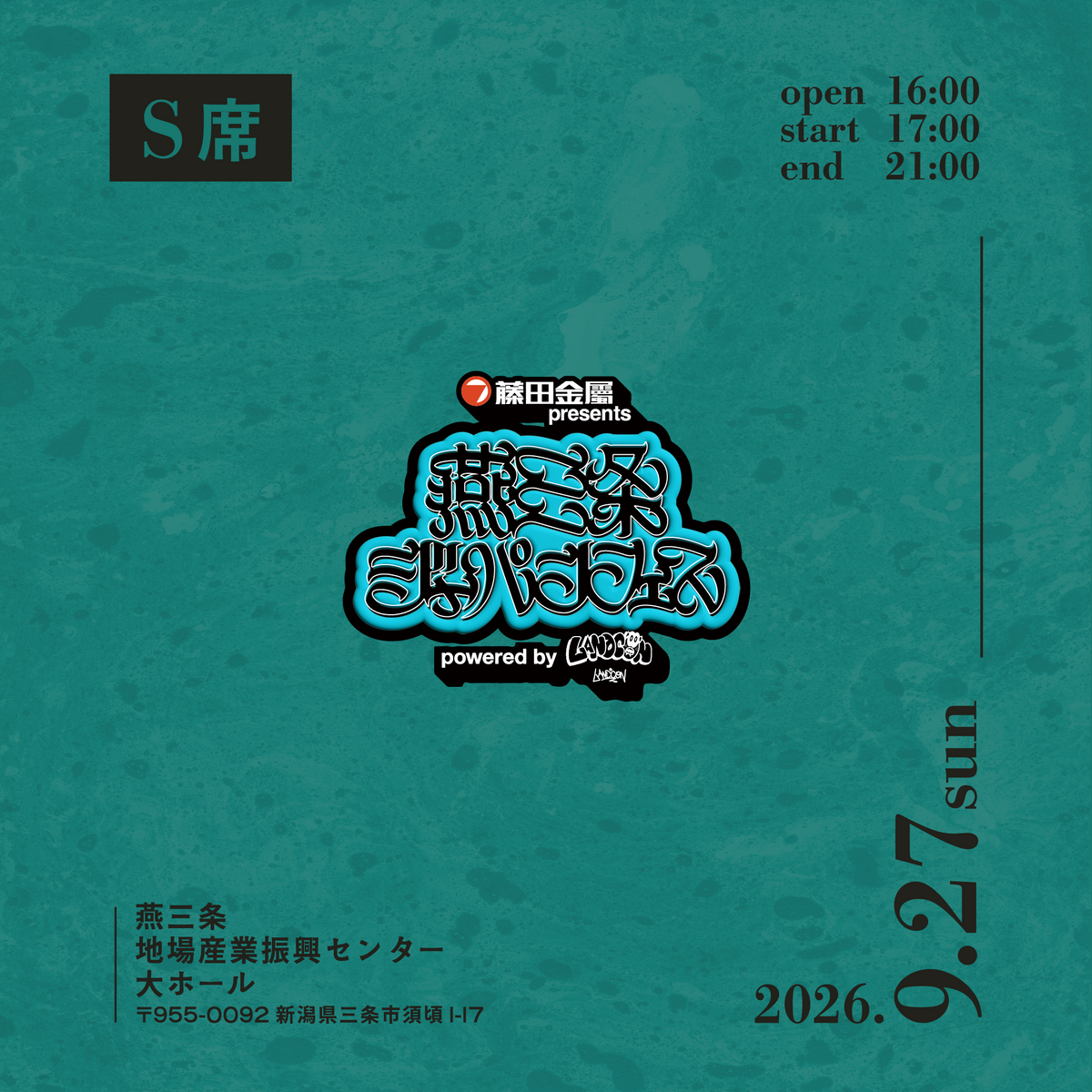 燕三条ジャパンフェス | 9月27日(日) | S席